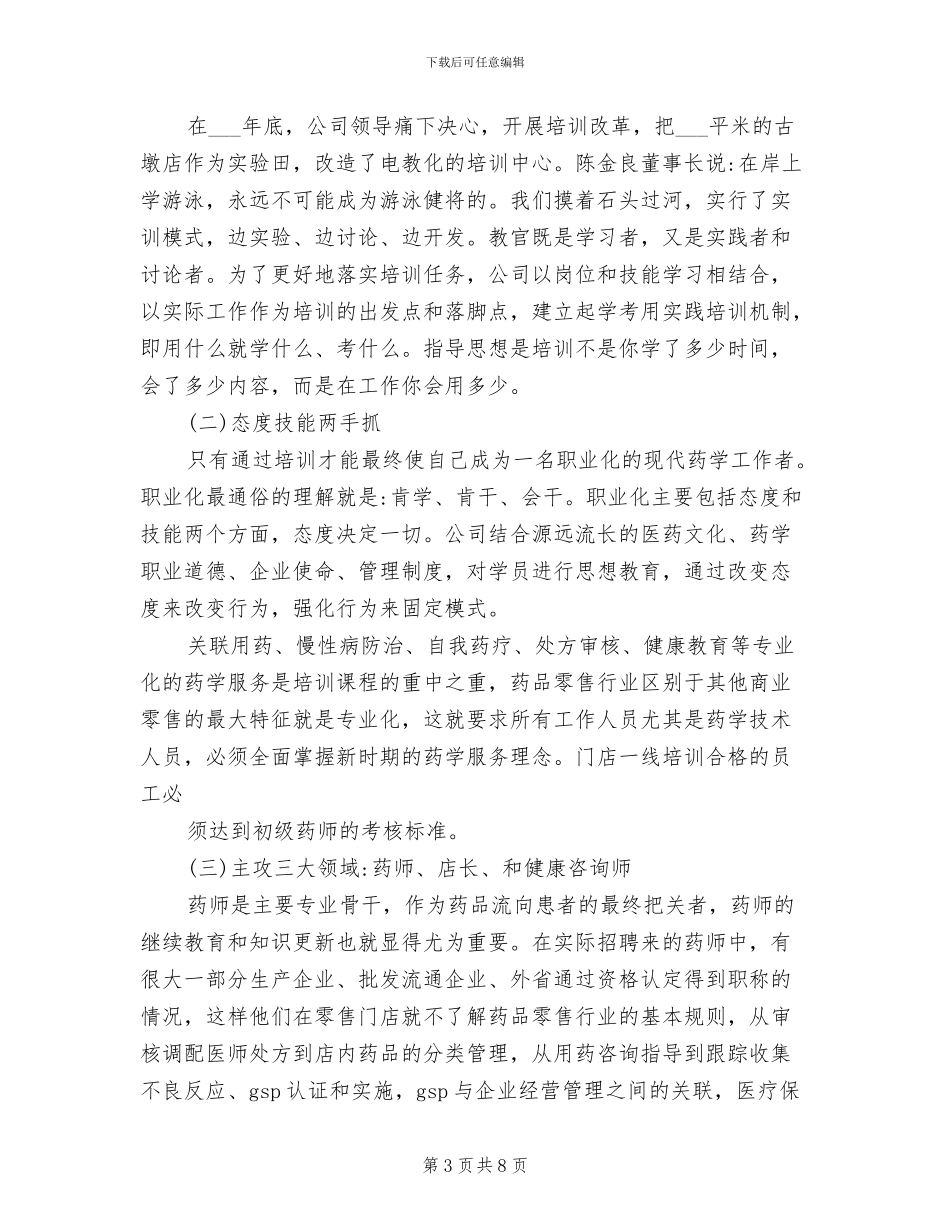 2024年药房工作者上半年工作总结_第3页