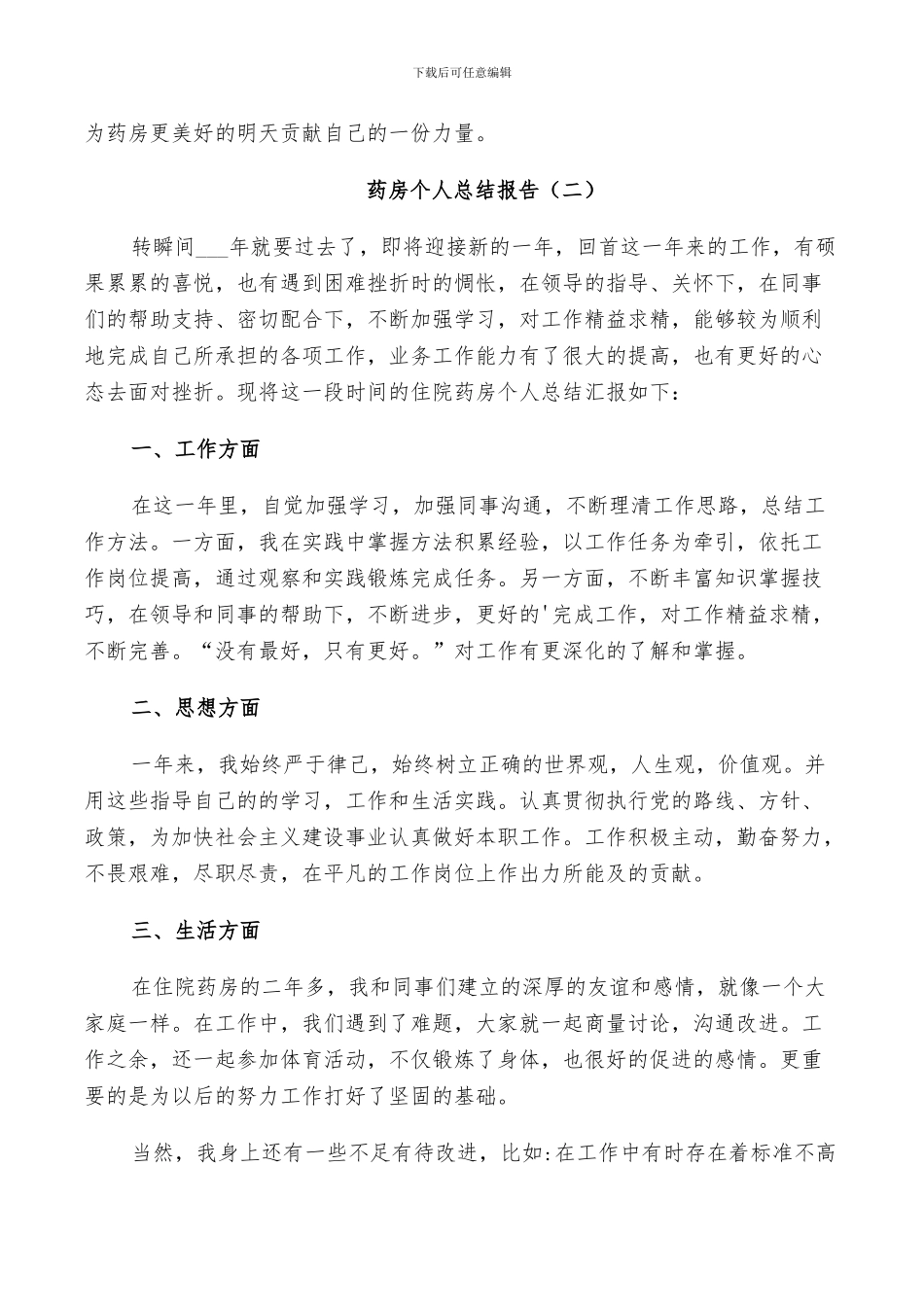 2024年药房工作个人总结_第2页