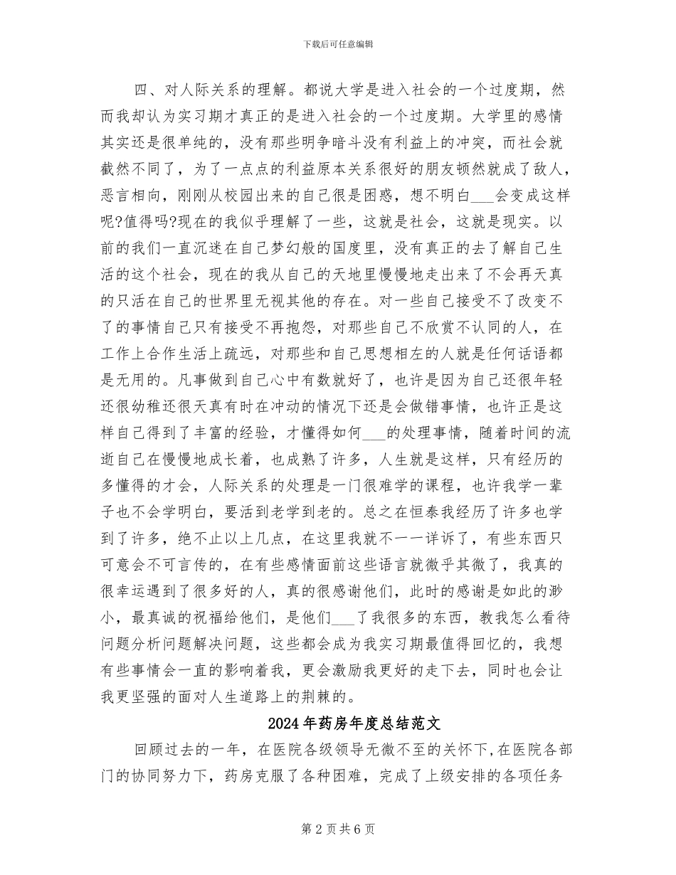 2024年药房年度思想工作总结_第2页