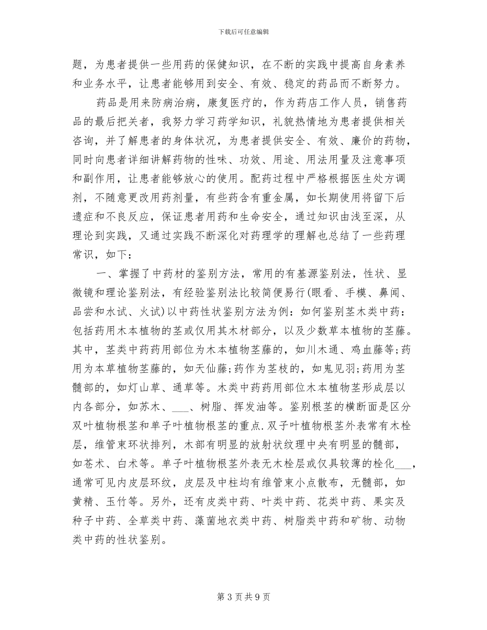 2024年药房年度总结范文_第3页