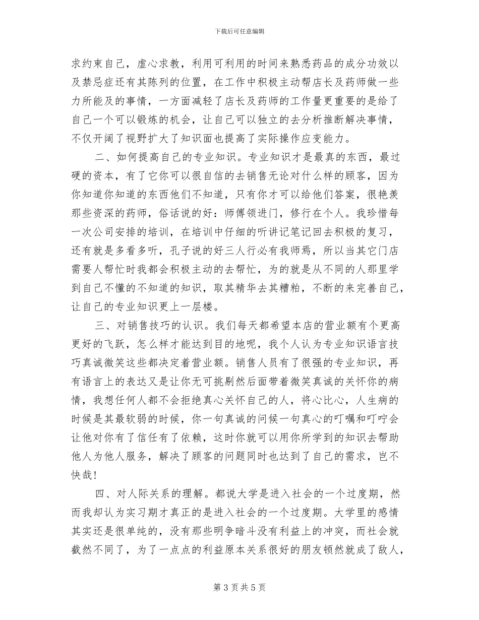 2024年药房年终工作总结_第3页