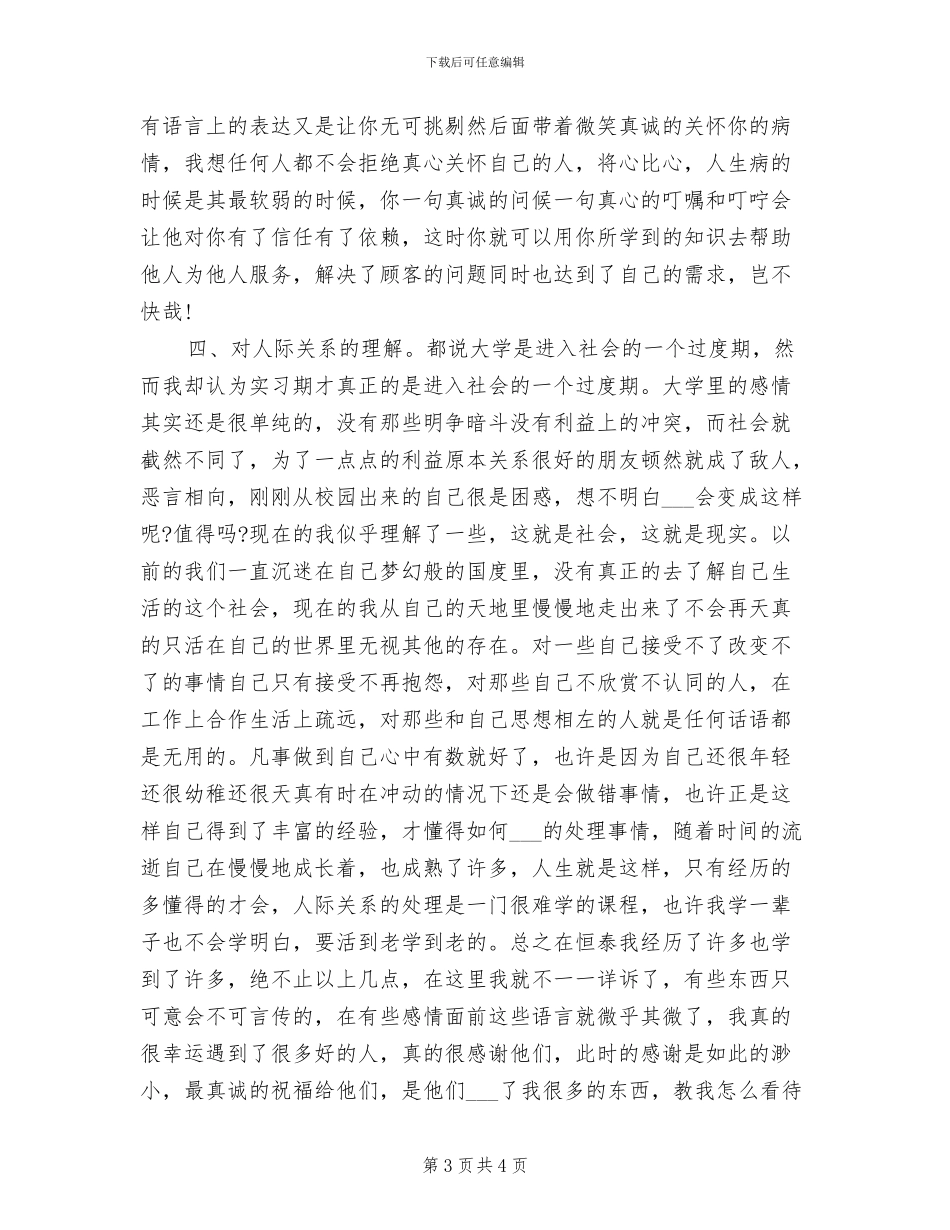 2024年药房年度工作总结_第3页