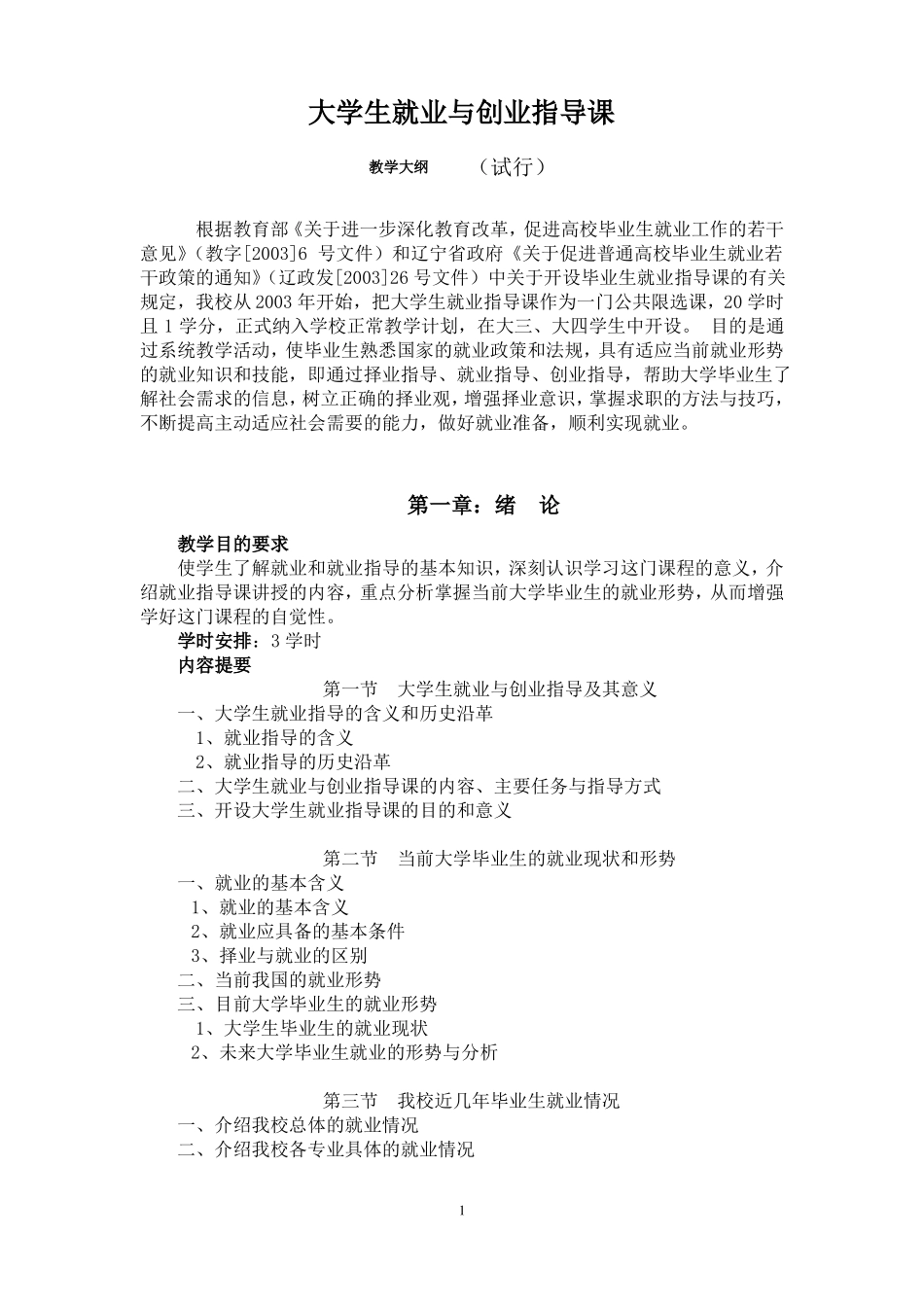 大学生就业与创业指导课_第1页