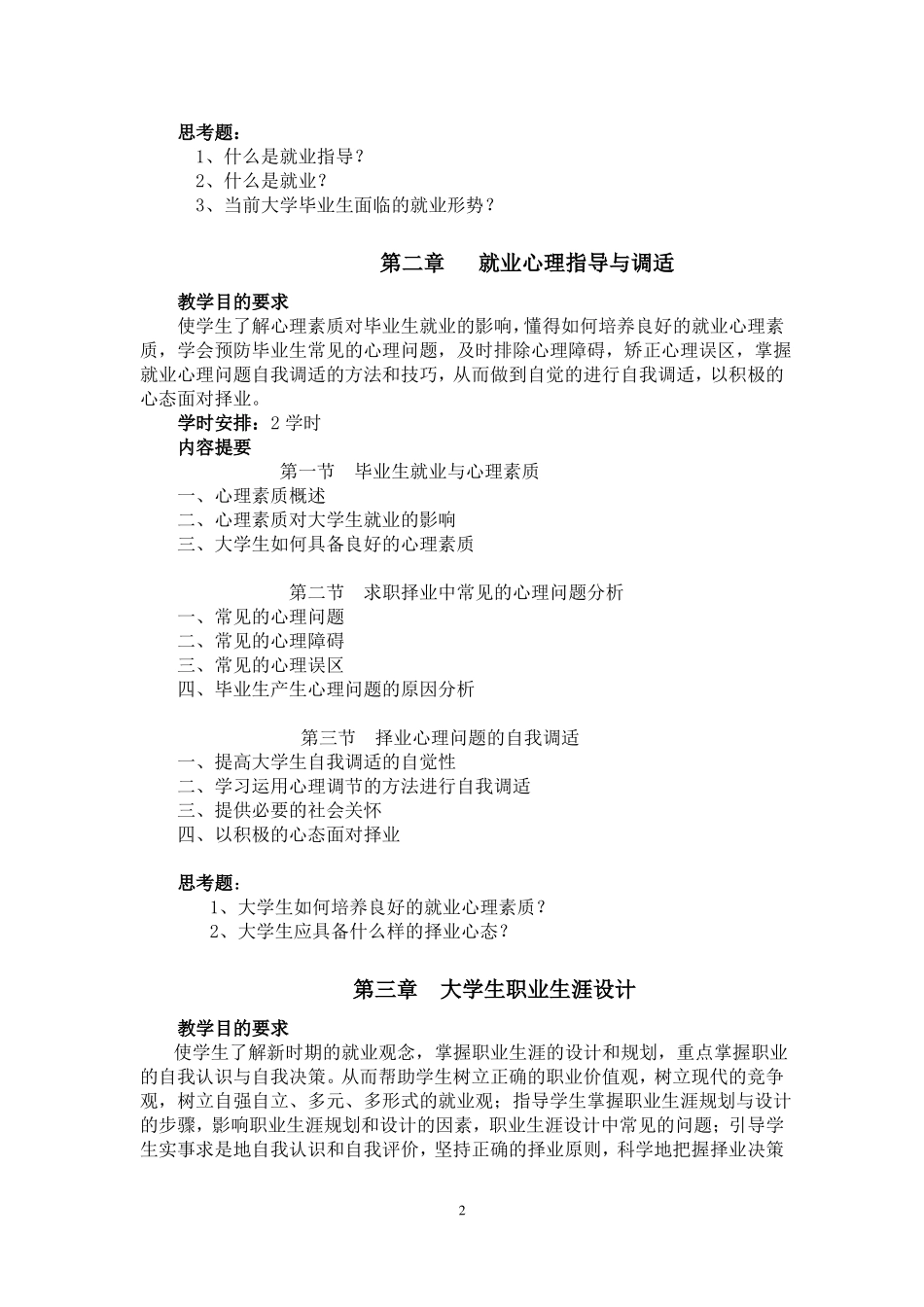 大学生就业与创业指导课_第2页