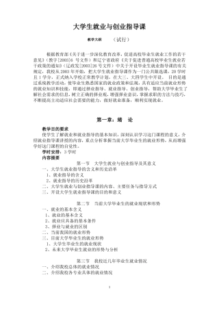 大学生就业与创业指导课