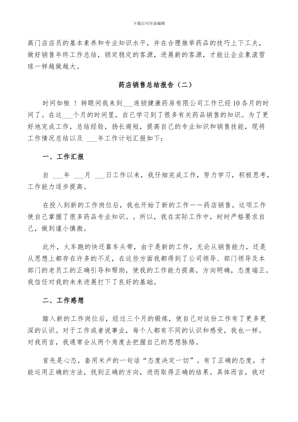 2024年药店销售个人总结_第3页