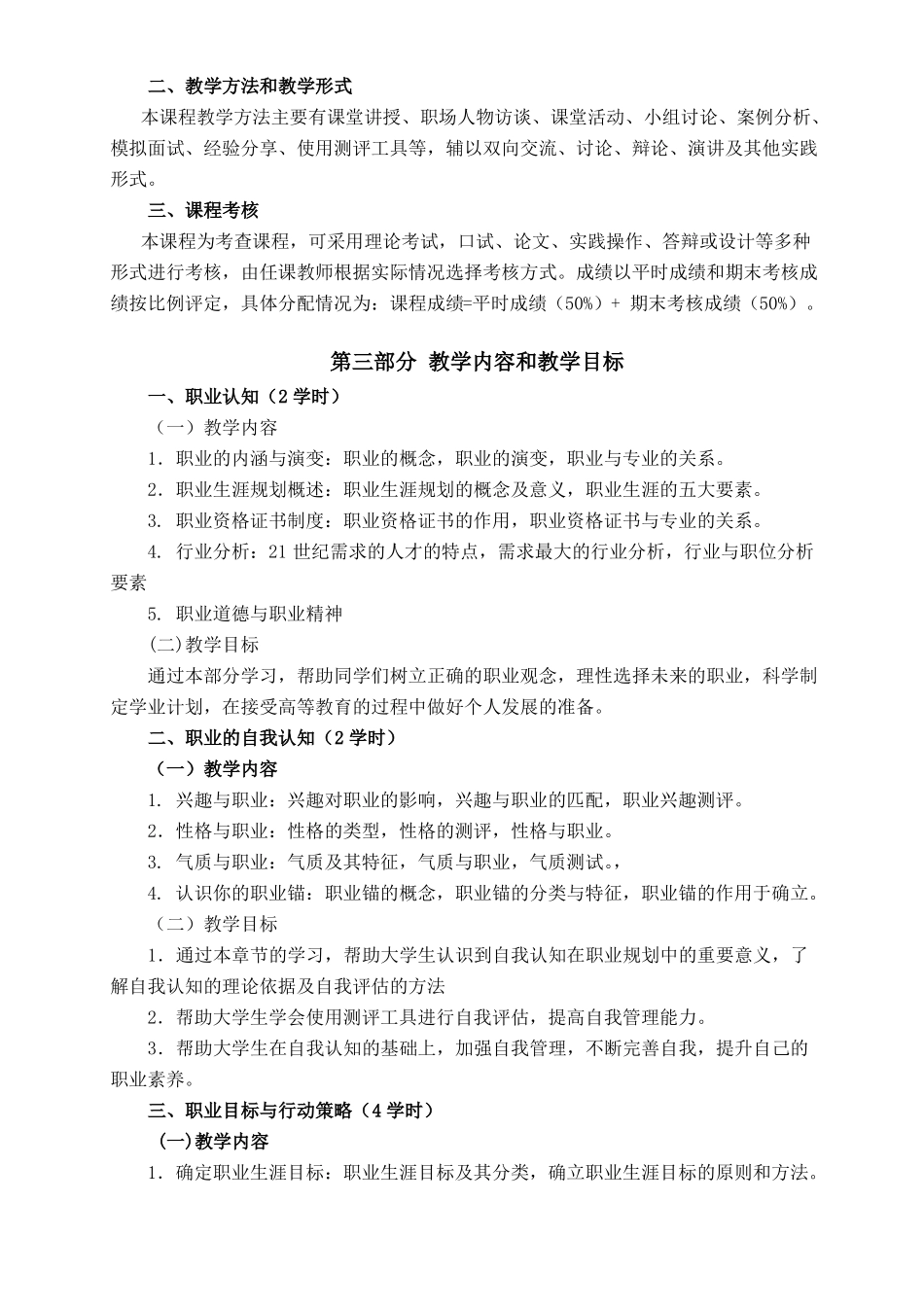 大学生就业与创业指导教学大纲_第3页