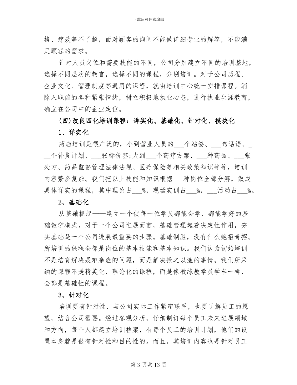 2024年药房年终总结_第3页