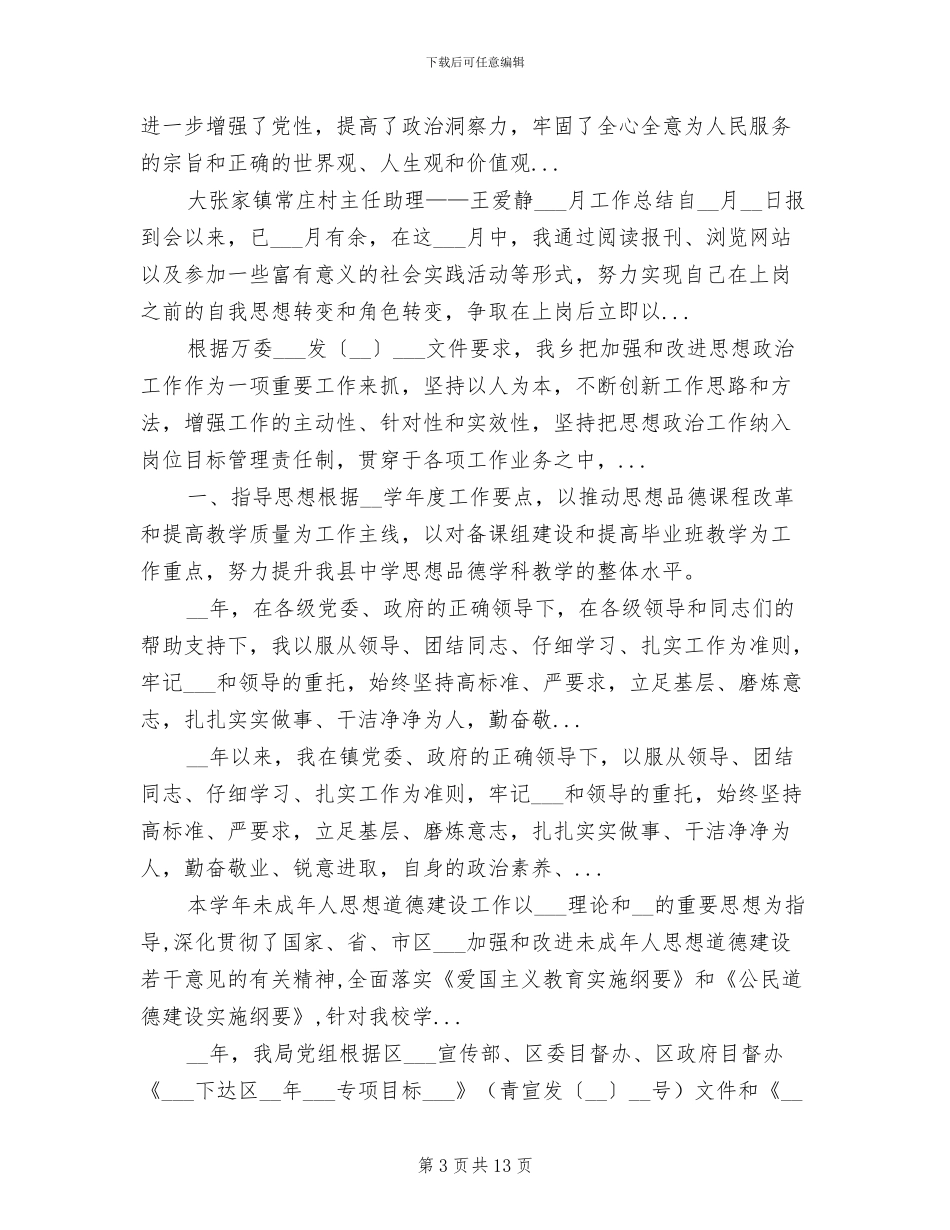 2024年药房年终思想工作总结_第3页