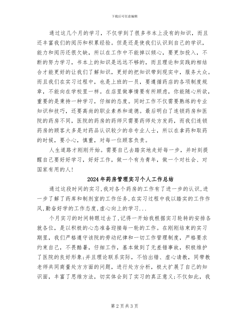 2024年药房的工作总结_第2页