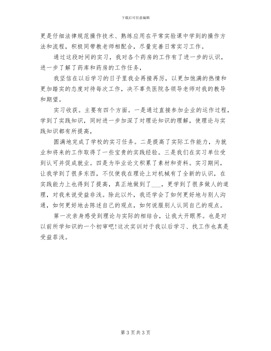 2024年药房的工作总结_第3页