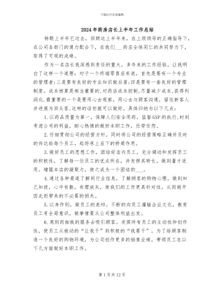 2024年药房店长上半年工作总结