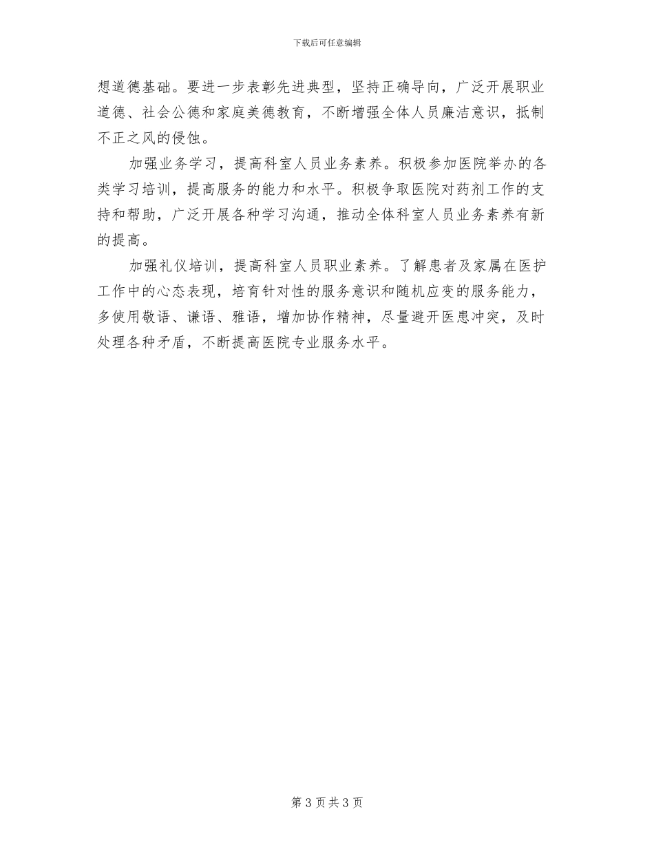 2024年药房管理实习个人工作总结_第3页