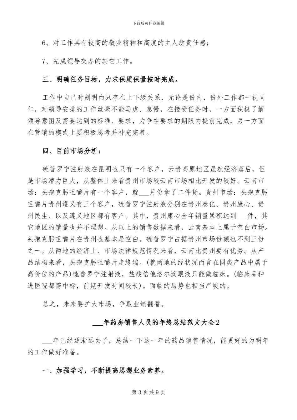 2024年药房营业员的实习总结_第3页