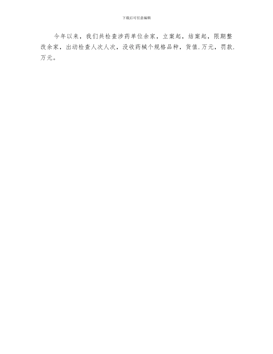 2024年药械稽查队工作总结_第3页