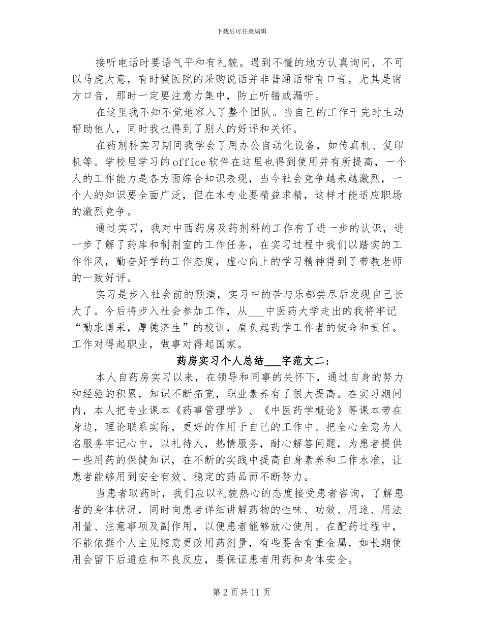 2024年药房实习个人总结_第2页