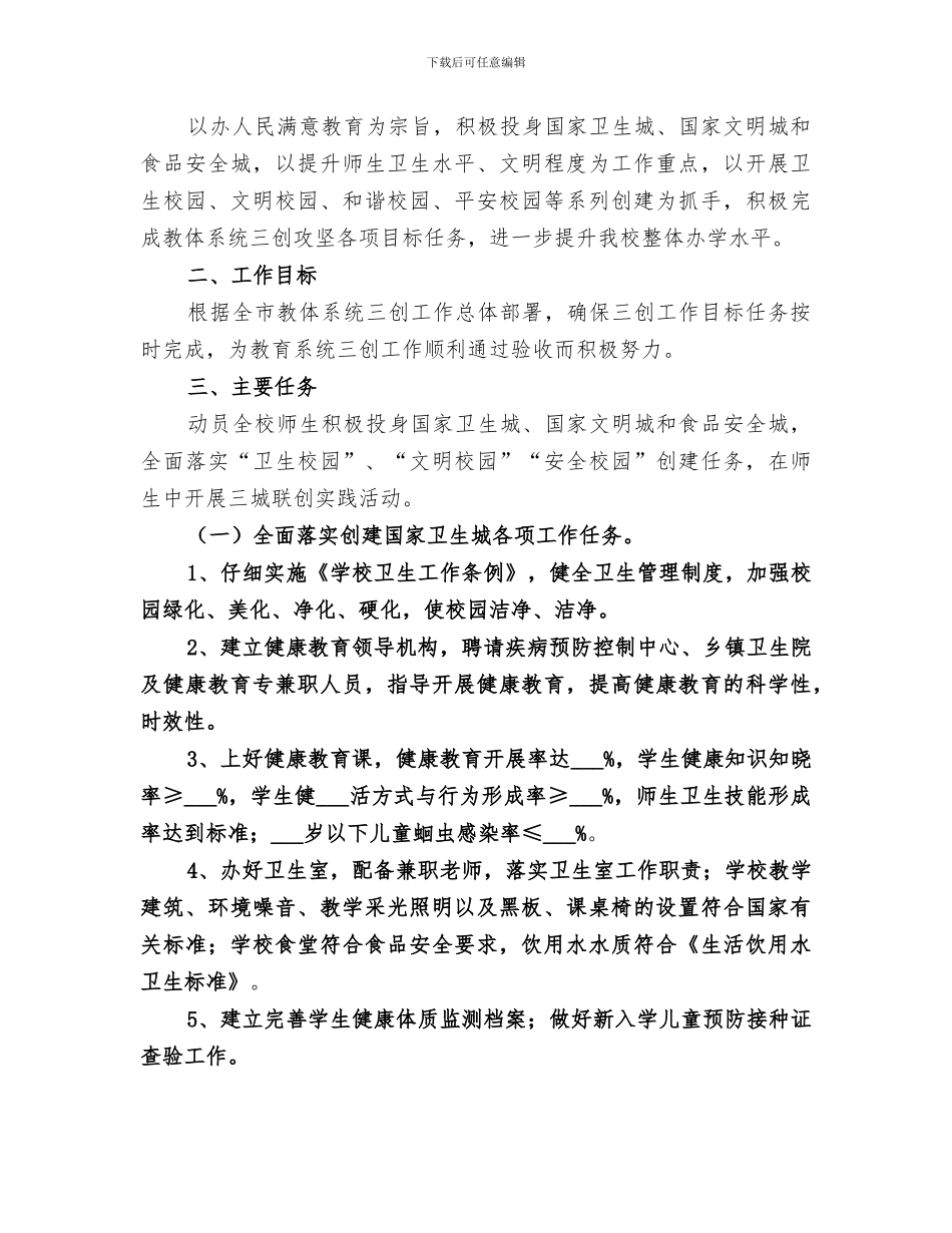 2024年药检学院“三城联创”志愿者活动总结范文_第3页