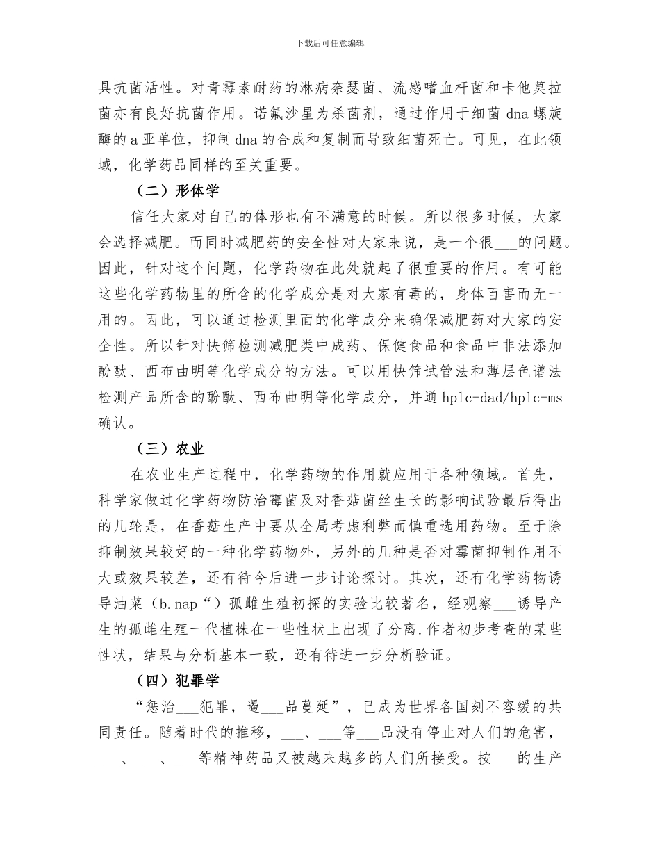 2024年药物化学总结范本_第2页