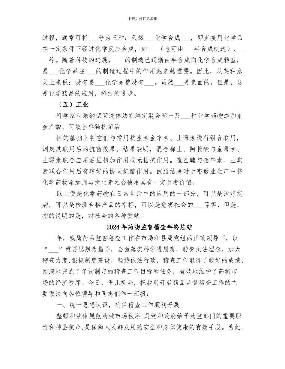 2024年药物化学总结范本_第3页