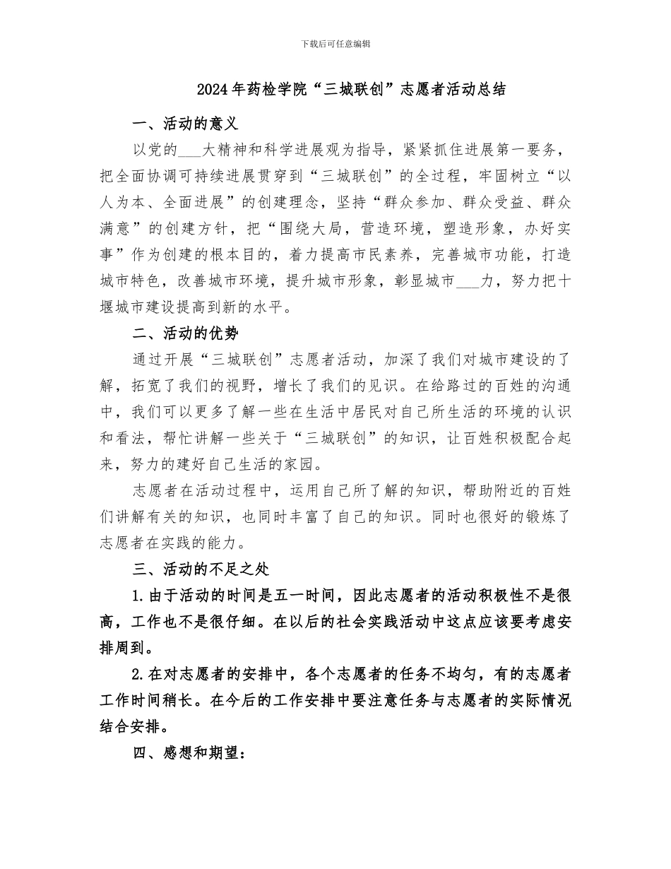 2024年药械稽查队工作总结范文_第2页