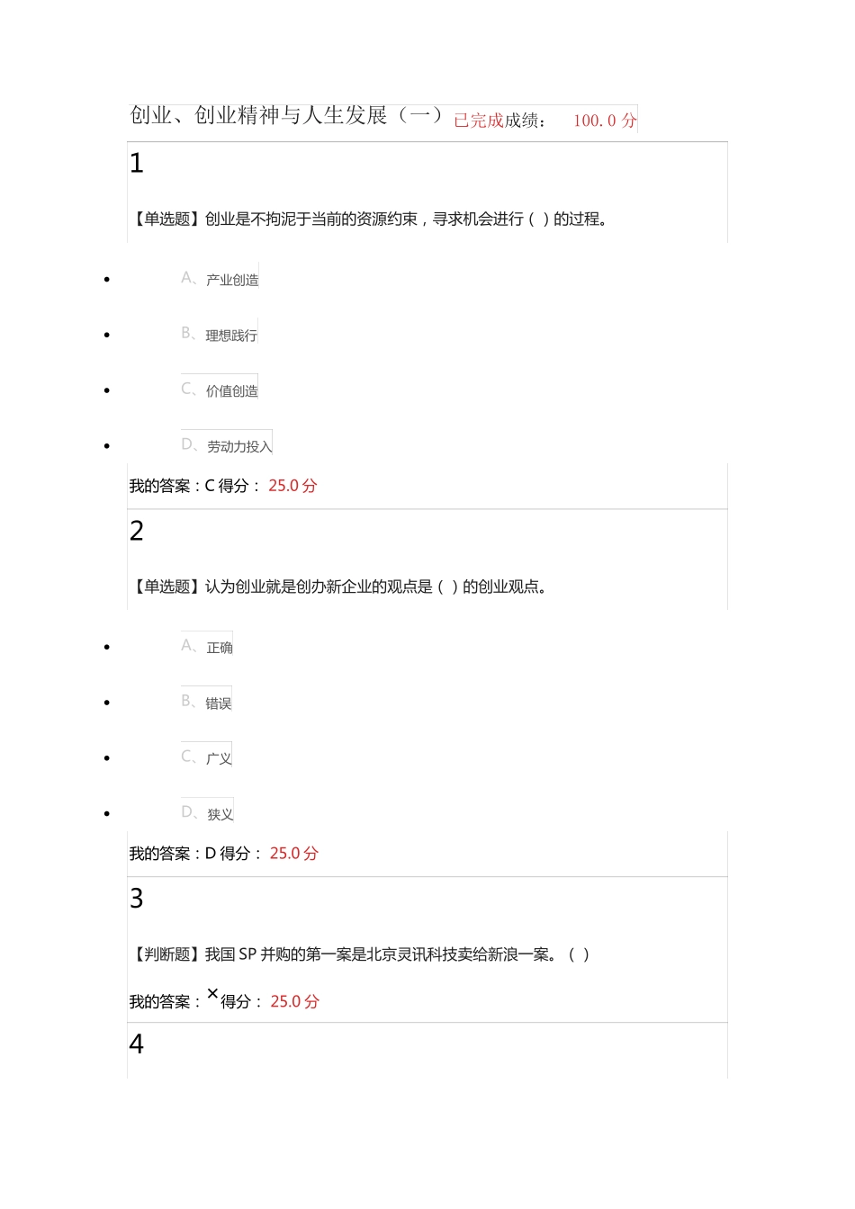 大学生就业与创业指导超星泛雅答案一_第1页