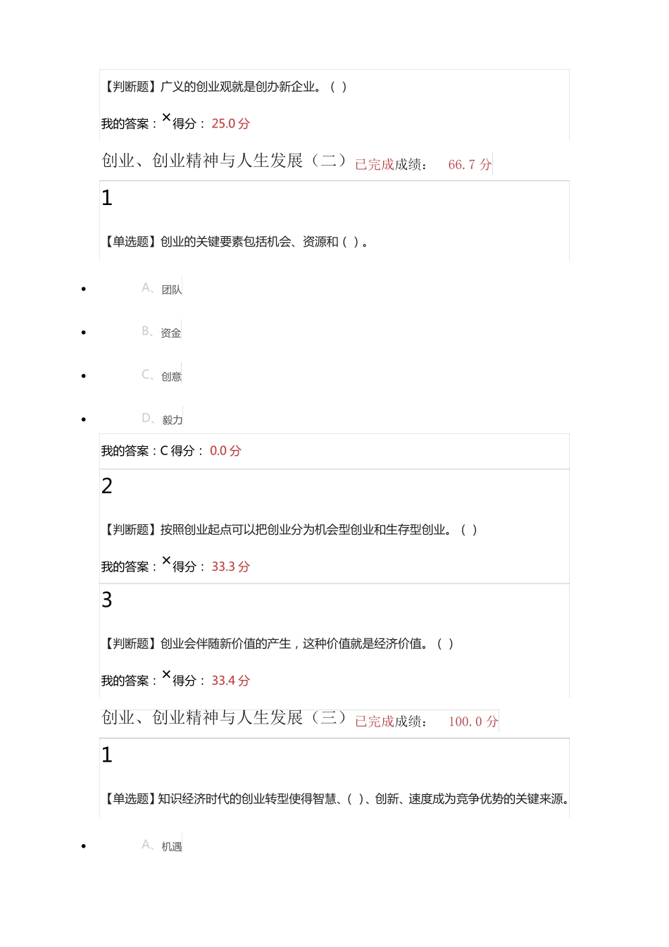 大学生就业与创业指导超星泛雅答案一_第2页