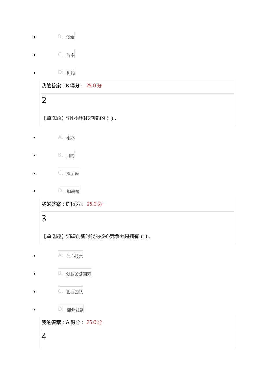 大学生就业与创业指导超星泛雅答案一_第3页