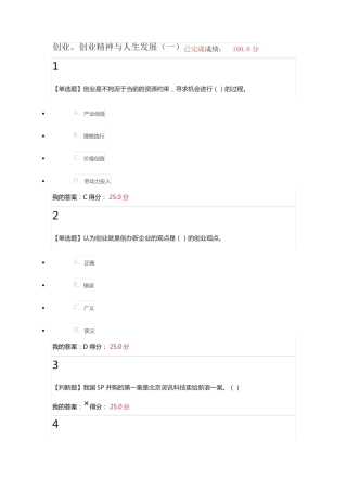 大学生就业与创业指导超星泛雅答案一