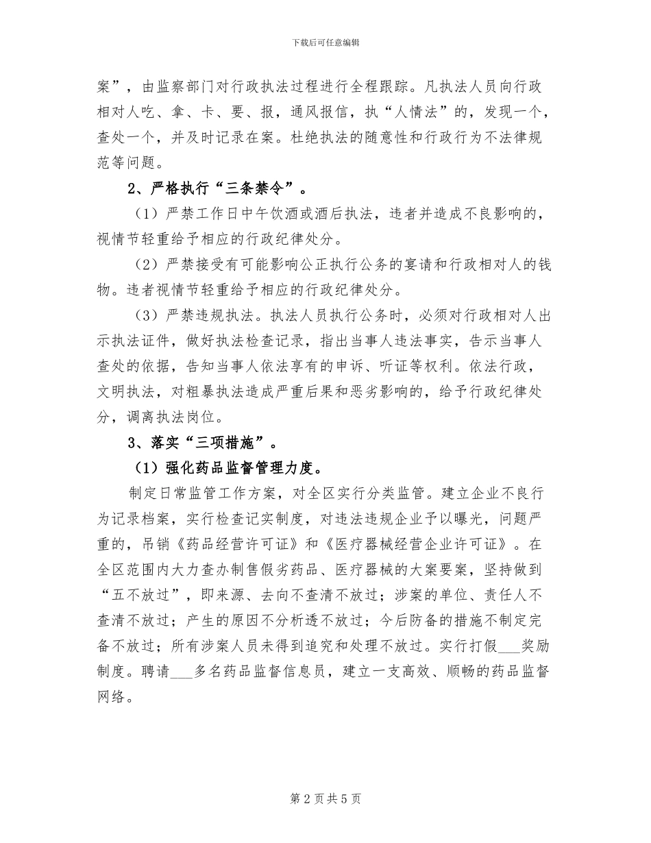 2024年药监分局作风建设年整改总结_第2页