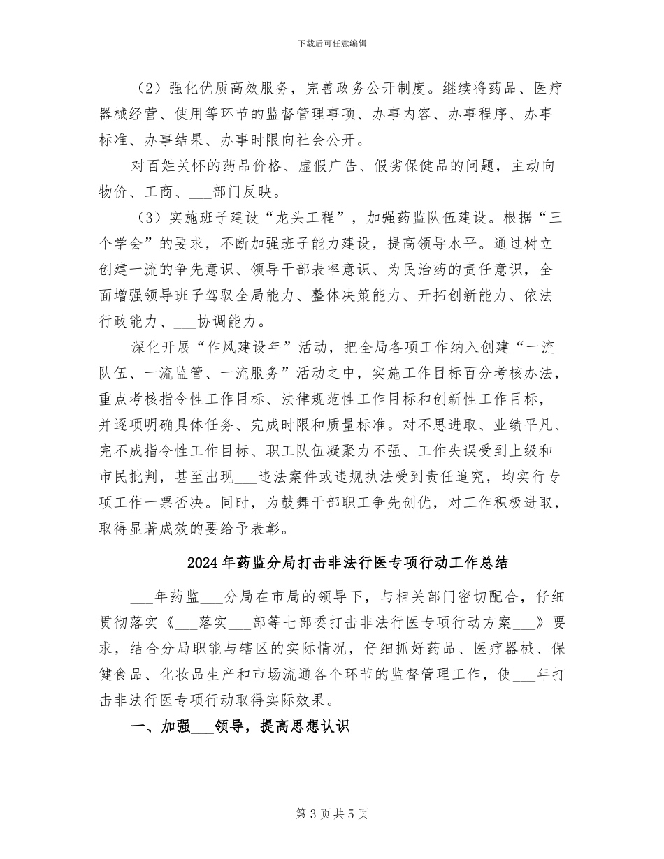 2024年药监分局作风建设年整改总结_第3页