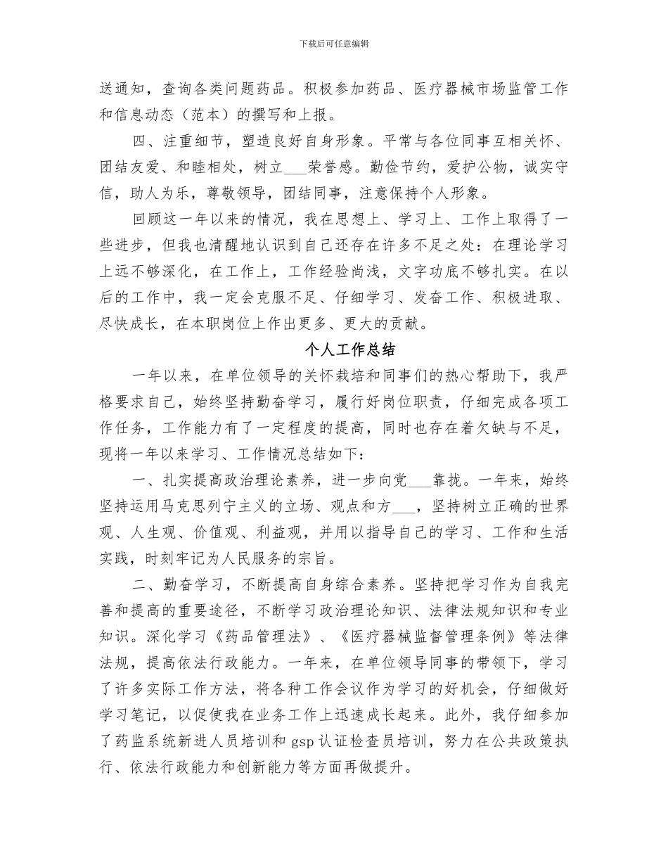 2024年药监个人工作总结_第3页