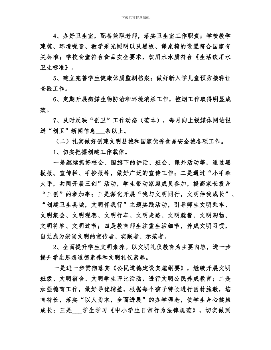 2024年药检学院“三城联创”志愿者活动总结范本_第2页