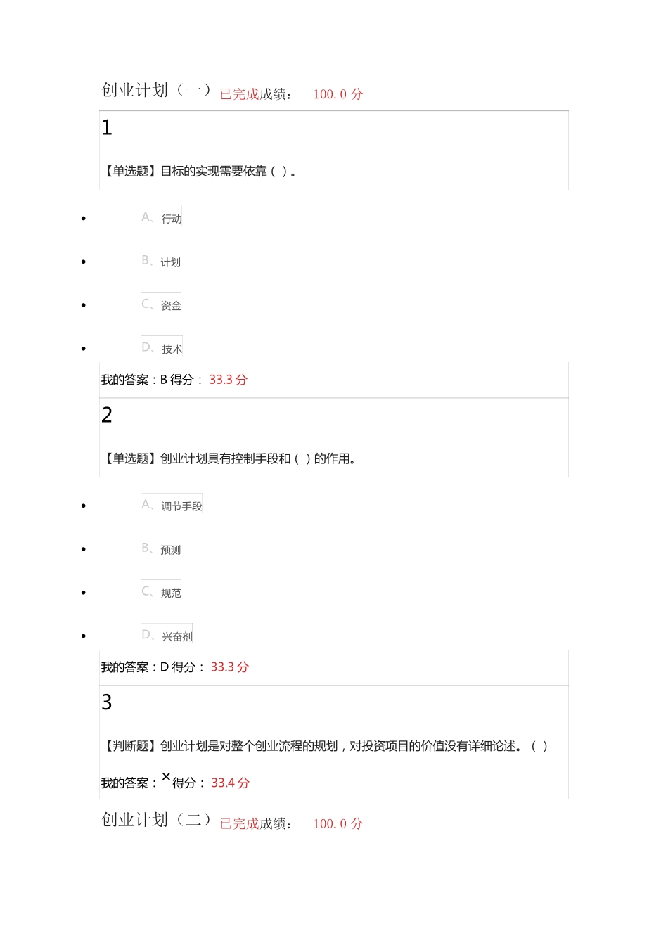 大学生就业与创业指导超星泛雅答案二_第1页