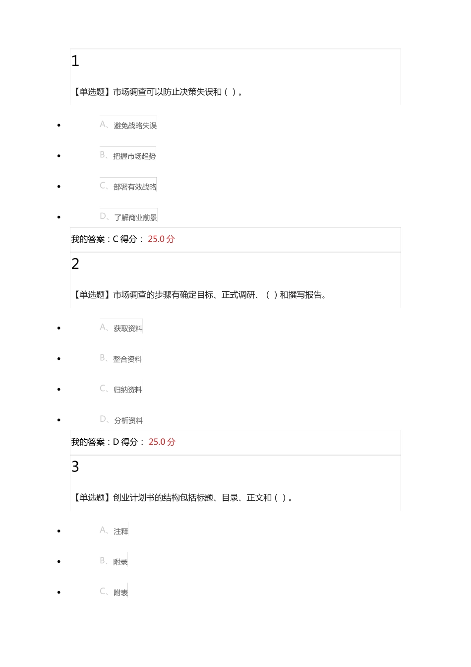 大学生就业与创业指导超星泛雅答案二_第2页