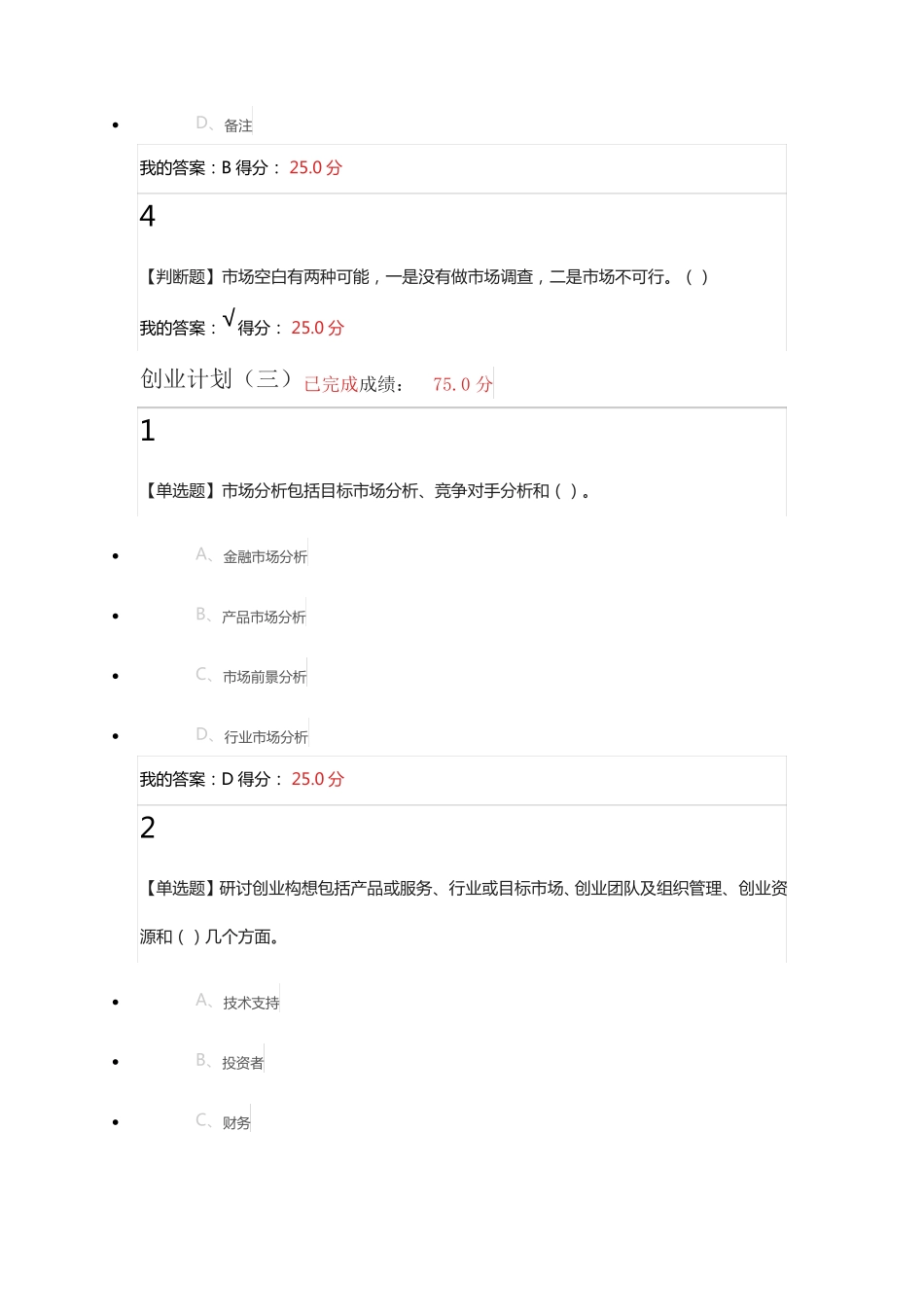 大学生就业与创业指导超星泛雅答案二_第3页