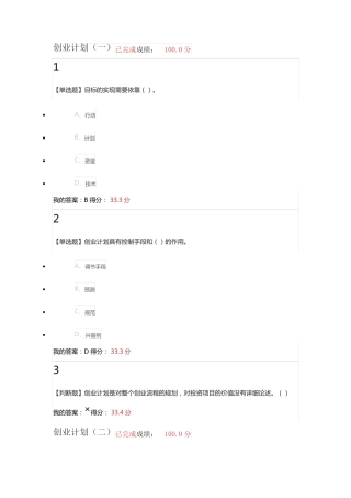 大学生就业与创业指导超星泛雅答案二