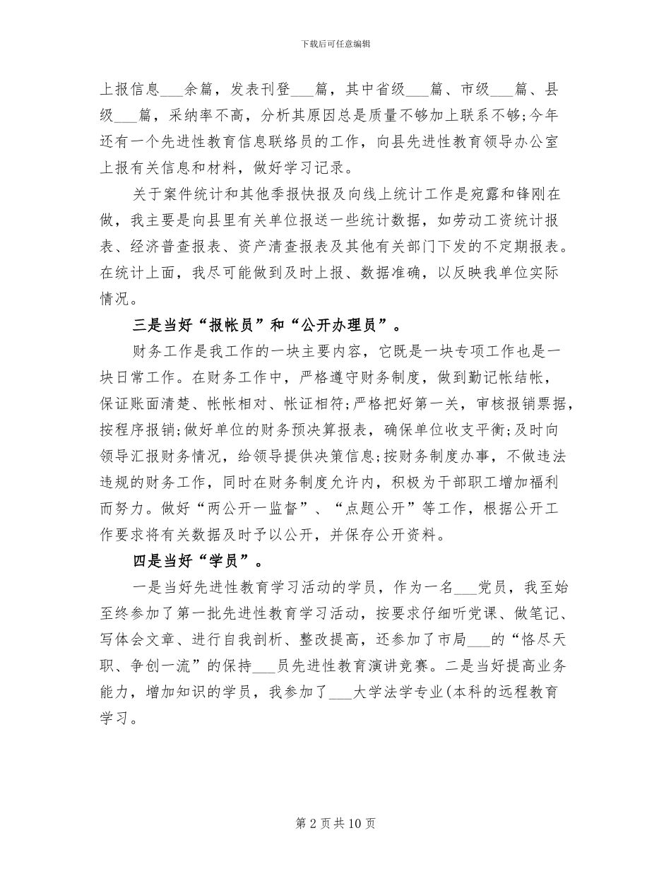 2024年药监单位秘书的个人总结_第2页