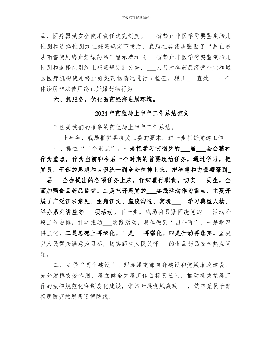 2024年药监局上半年工作总结_第3页