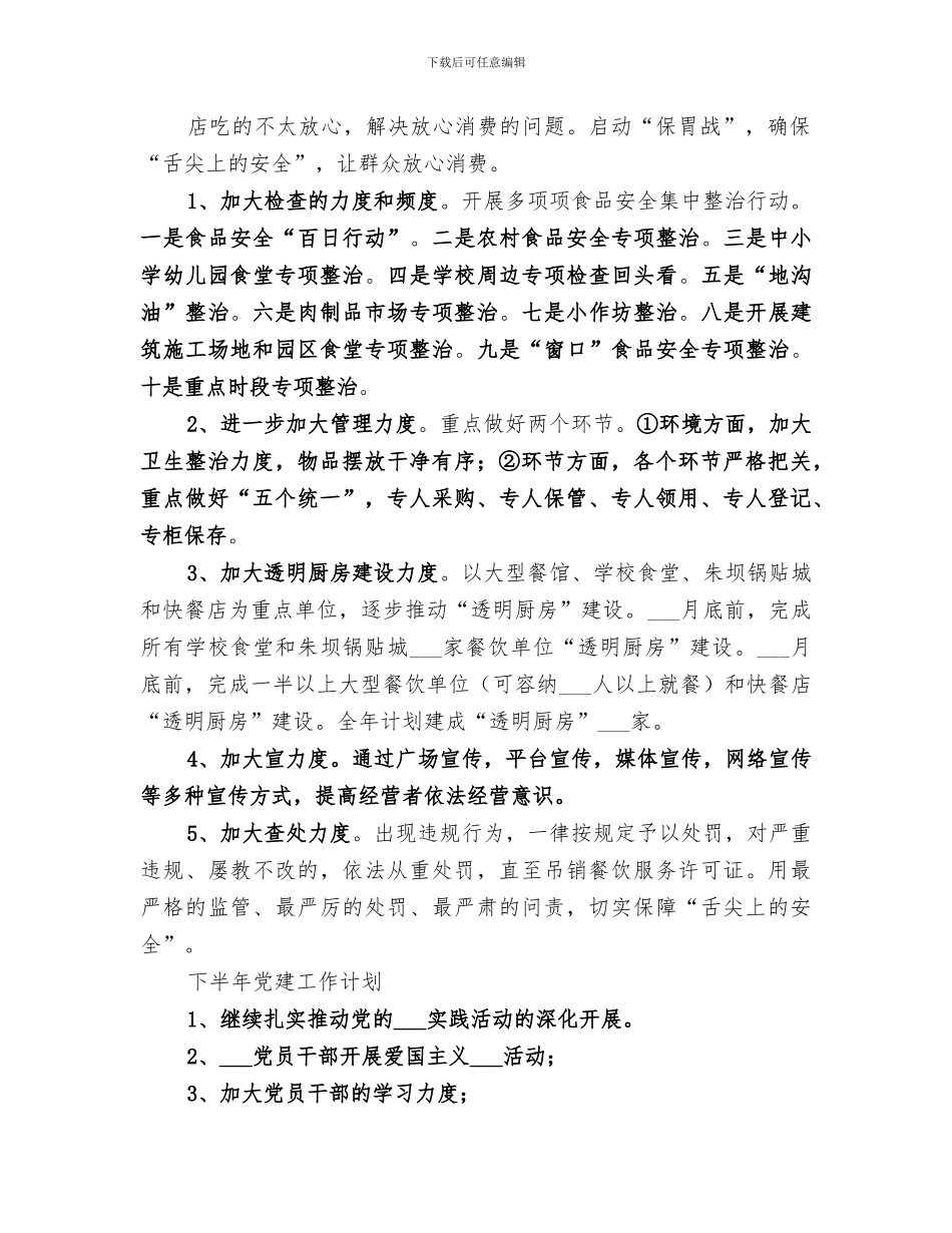 2024年药监局上半年工作总结范文_第2页