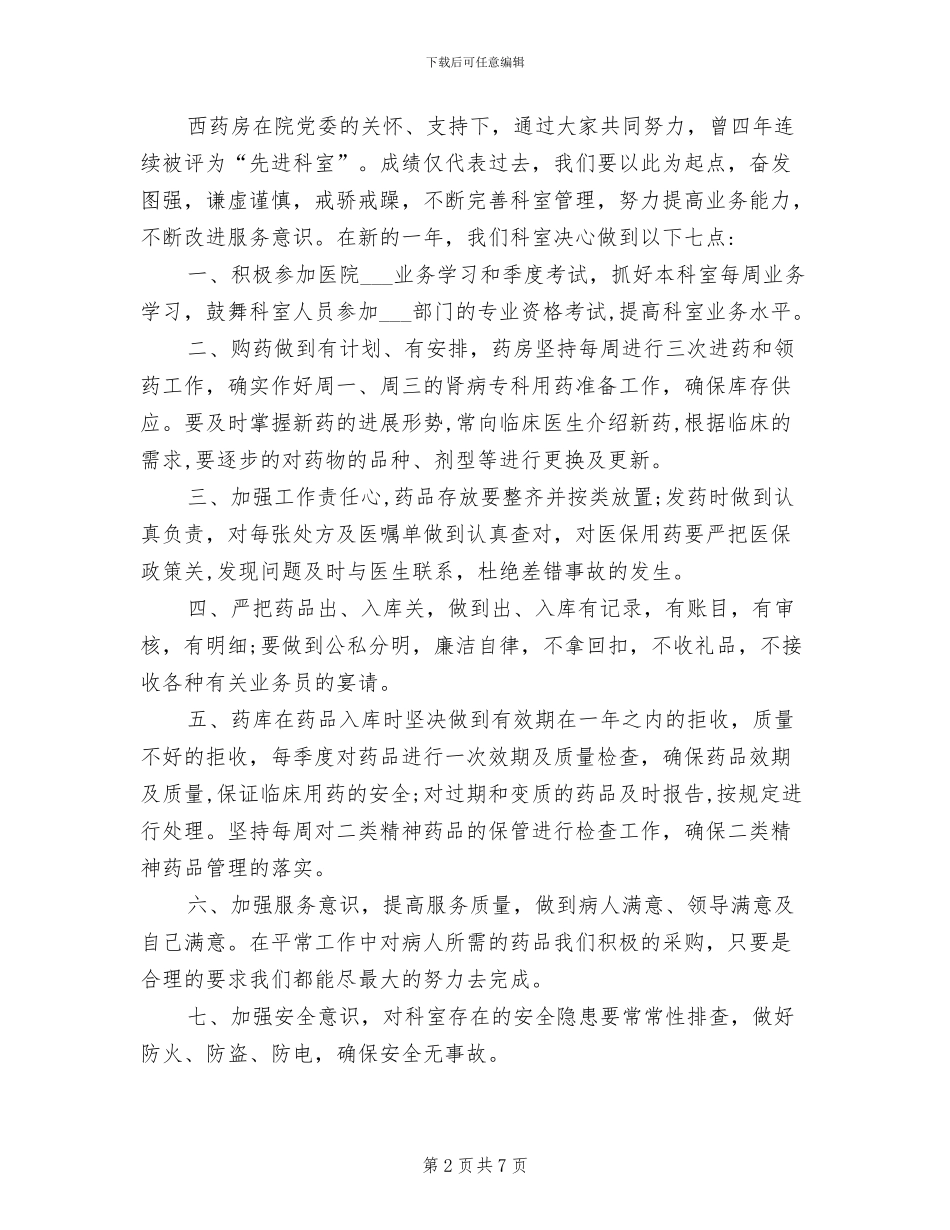 2024年药房年终个人工作总结_第2页