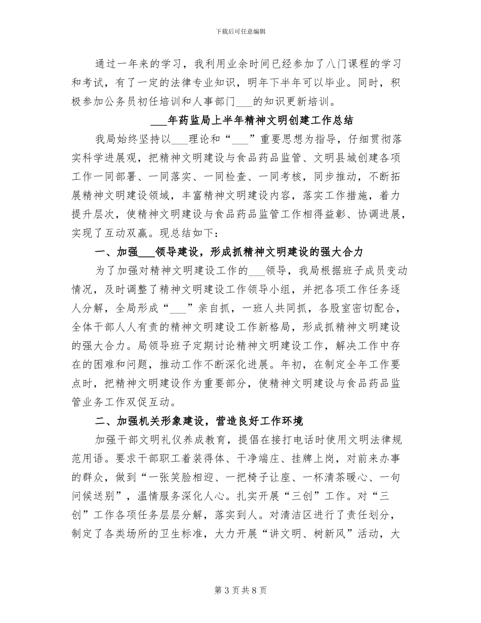 2024年药监单位秘书的个人总结范文_第3页