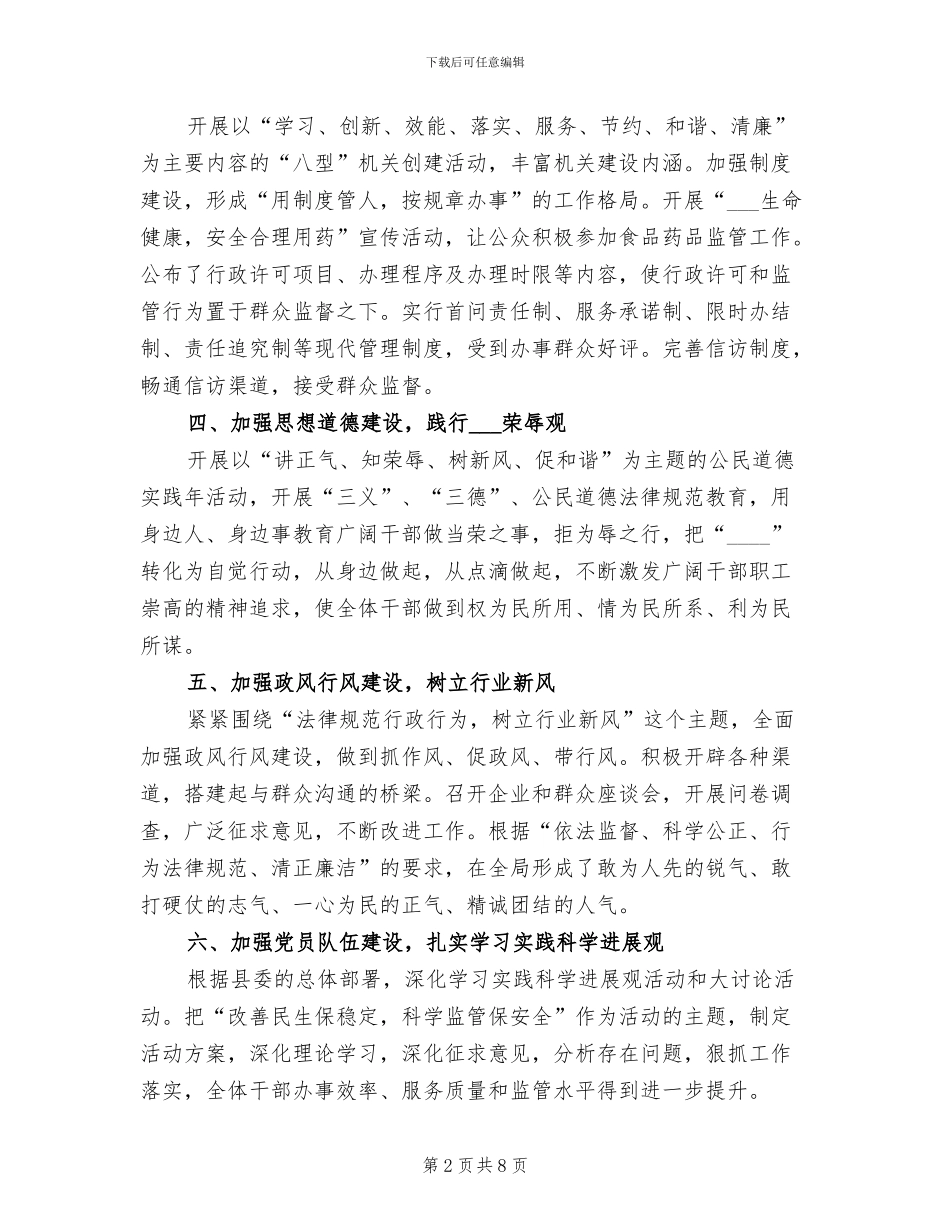 2024年药监局上半年精神文明创建工作总结最新_第2页