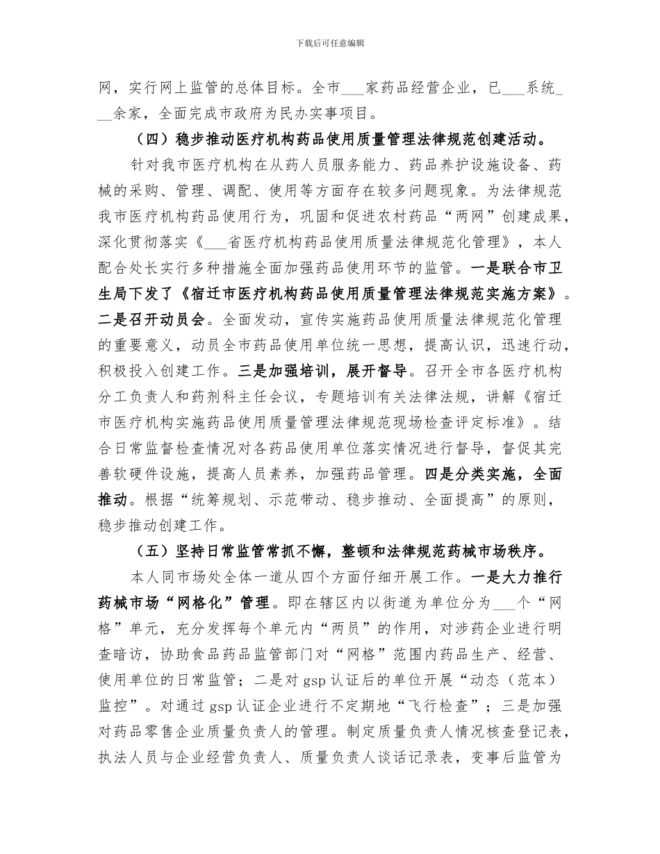 2024年药监局个人履职情况总结_第2页