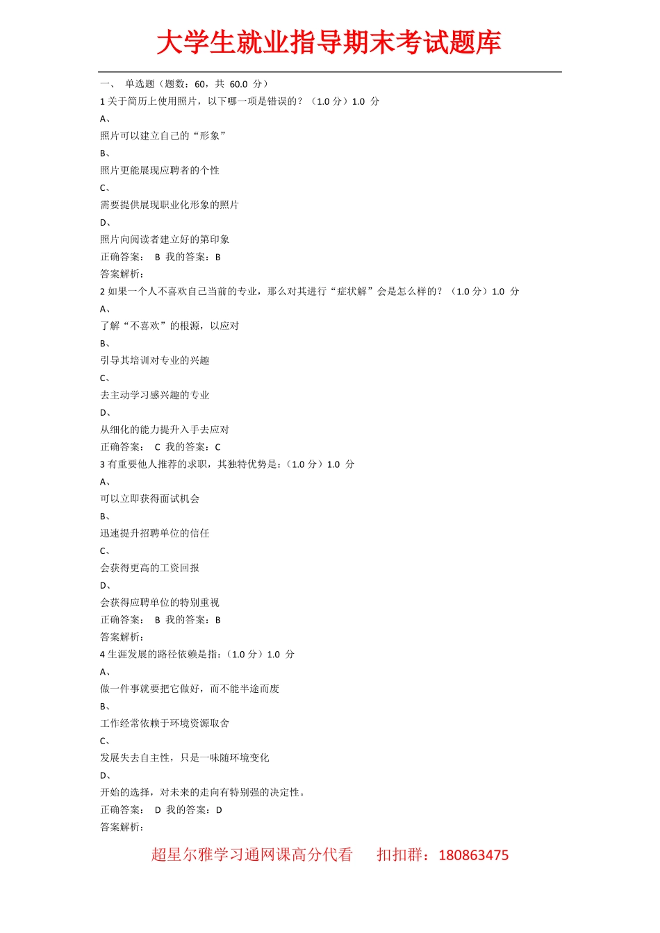 大学生就业指导期末考试题库_第1页