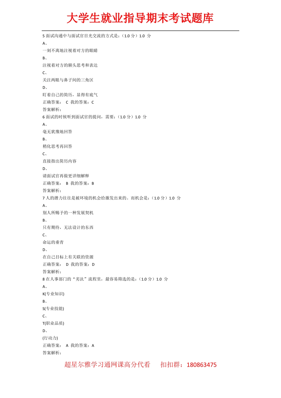 大学生就业指导期末考试题库_第2页
