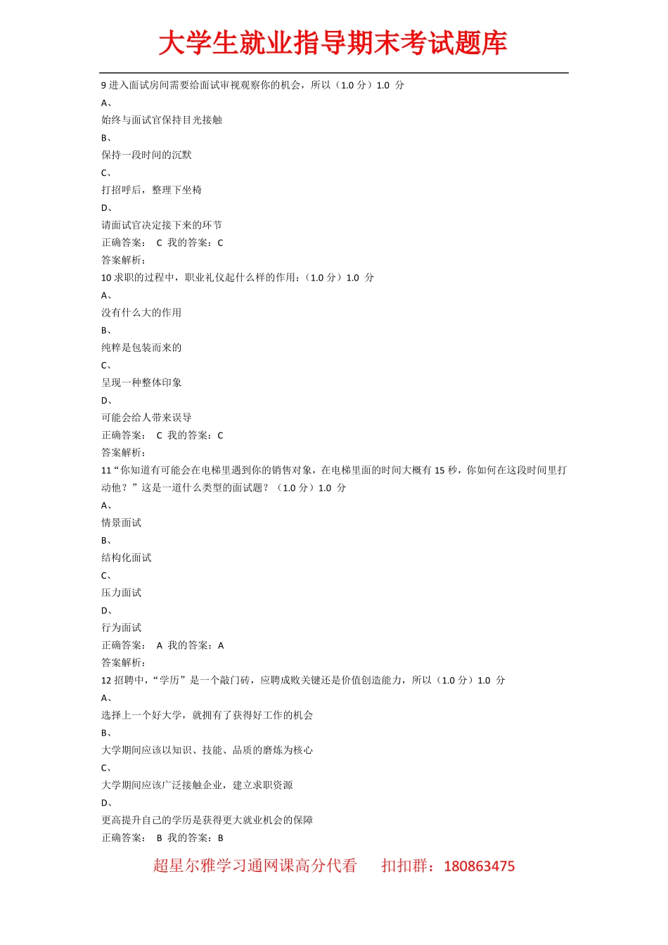 大学生就业指导期末考试题库_第3页