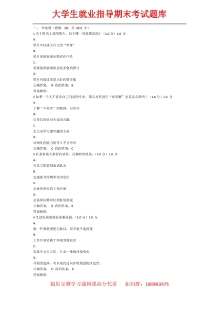大学生就业指导期末考试题库