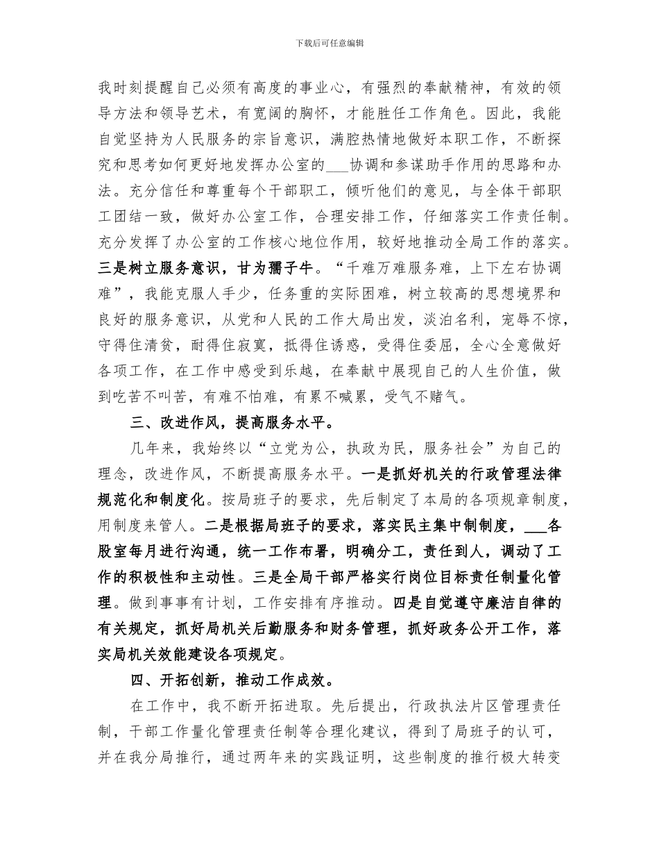 2024年药监局个人工作总结范文_第2页