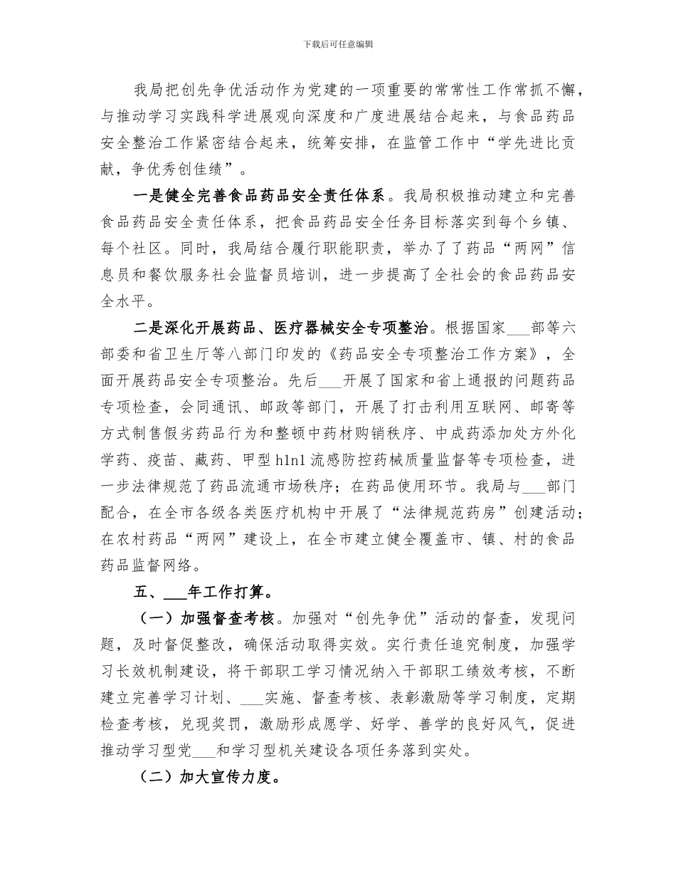 2024年药监局创优争先总结报告_第3页