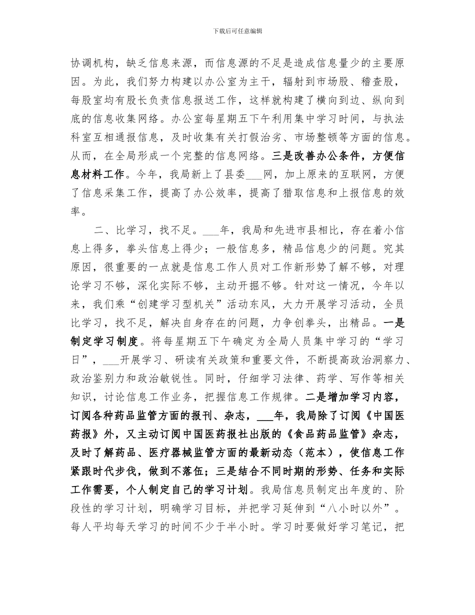 2024年药监局信息工作总结范本_第2页